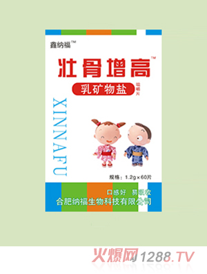鑫纳福乳矿物盐咀嚼片 壮骨增高