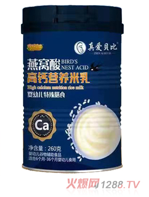 真爱贝比燕窝酸高钙米乳