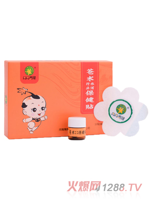 冉冉易健苍术行水止泻保健帖