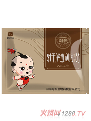 陶甄射干解毒利咽保健贴 1贴装