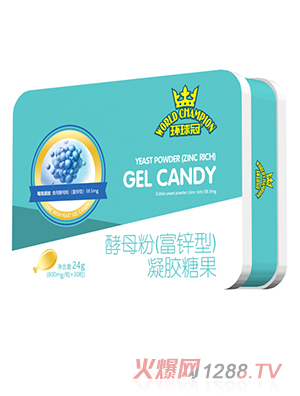 环球冠酵母粉(富锌型)凝胶糖果