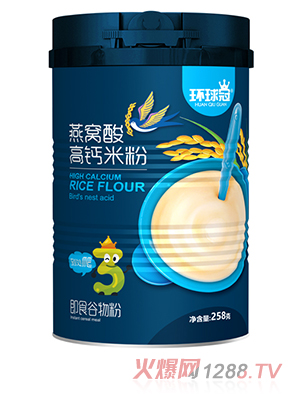 环球冠燕窝酸高钙米粉