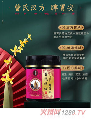 曹氏汉方脾胃安300g