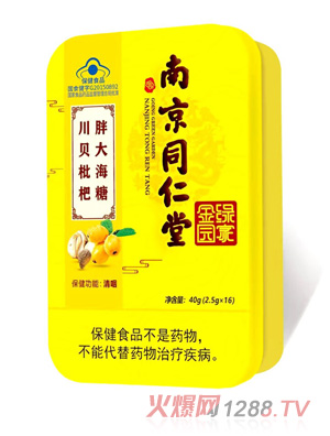南京同仁堂川贝枇杷胖大海糖