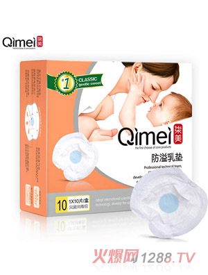 柒美一次性防溢乳垫10片装