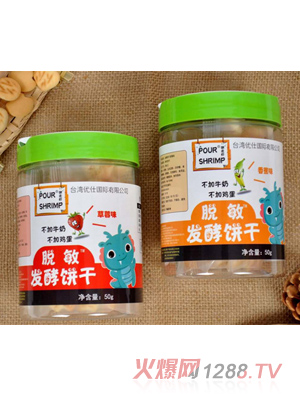 倒走虾脱敏发酵饼干1