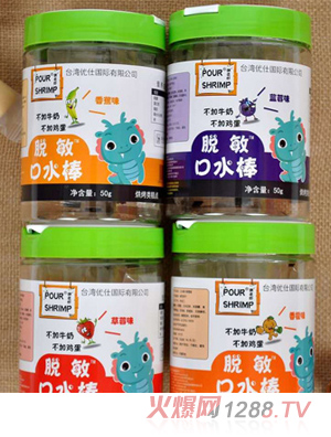 倒走虾脱敏口水棒系列