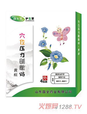 护生草穴位压力刺激贴-黄疸