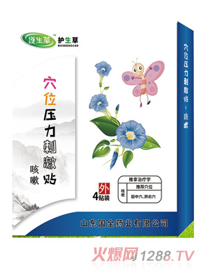 护生草穴位压力刺激贴-咳嗽