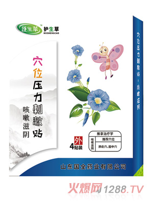 护生草穴位压力刺激贴-咳嗽滋阴