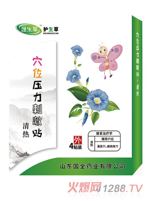 护生草穴位压力刺激贴-清热