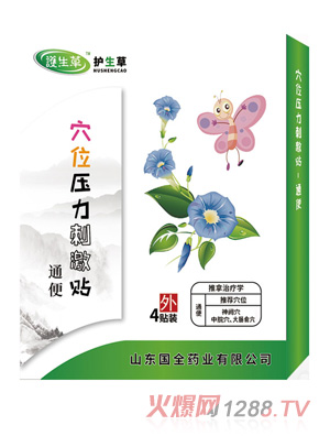 护生草穴位压力刺激贴-通便