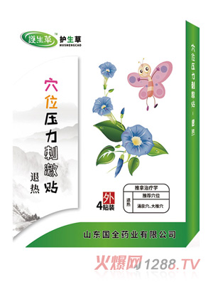 护生草穴位压力刺激贴-退热