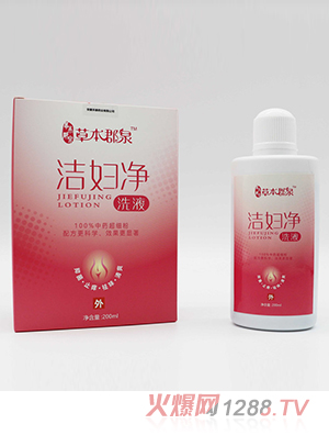 草本郡泉洁妇净洗液