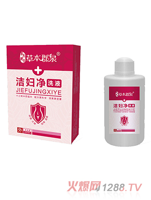 草本郡泉洁妇净洗液