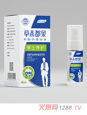 草本郡泉抑菌护理洗液（男士）