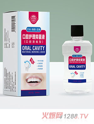 草本郡泉口腔护理抑菌液(口腔溃疡型）