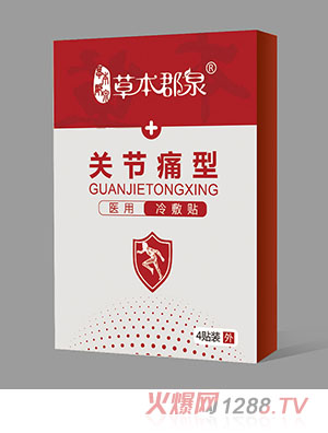 草本郡泉关节痛型医用冷敷贴