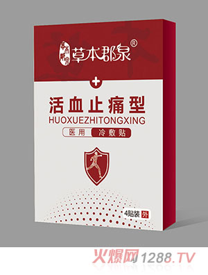 草本郡泉活血止痛型医用冷敷贴
