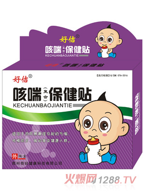 好佶牌咳喘(复合)保健贴