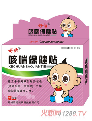 好佶牌咳喘保健贴(风寒)