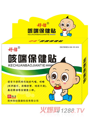 好佶牌咳喘保健贴(风热)