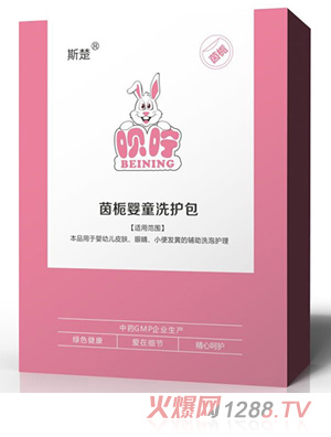 呗咛茵栀婴童洗护包
