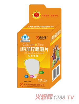 鑫全康蓝帽开窗钙片-B2