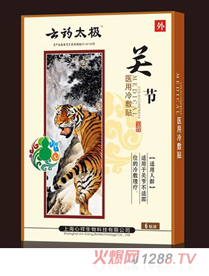 云药太极关节医用冷敷贴