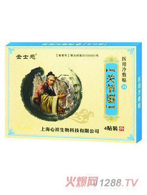 金士感医用冷敷贴 关节型