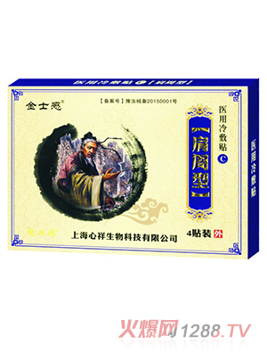 金士感医用冷敷贴 肩周型