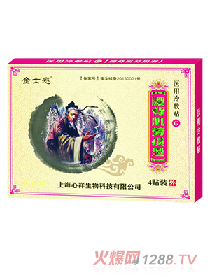 金士感医用冷敷贴 腰背肌劳损型