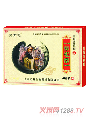 金士感医用冷敷贴 颈椎型