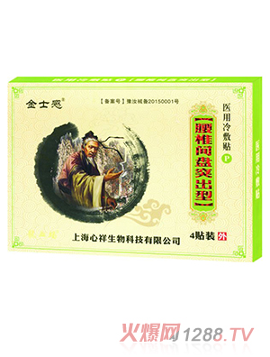 金士感医用冷敷贴 腰椎间盘突出型