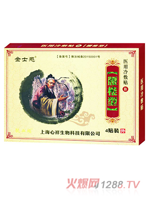 金士感医用冷敷贴 腰椎型