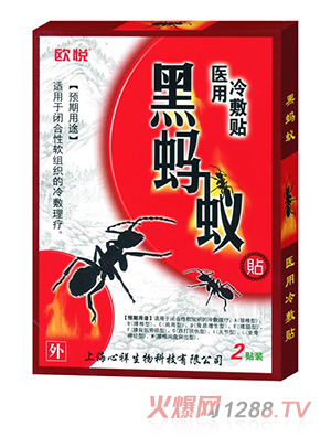 欧悦黑蚂蚁医用冷敷贴 2贴装