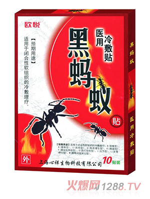 欧悦黑蚂蚁医用冷敷贴 10贴装