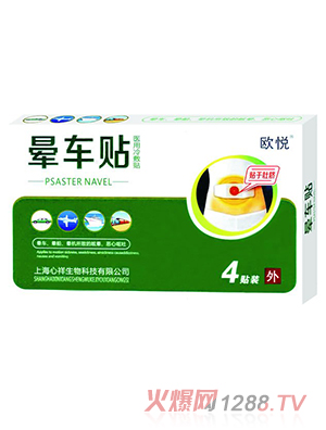 欧悦晕车贴 4贴装