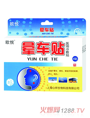 欧悦晕车贴4帖装