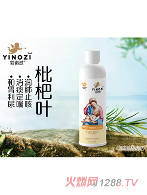 婴诺滋枇杷叶草本水疗浴液