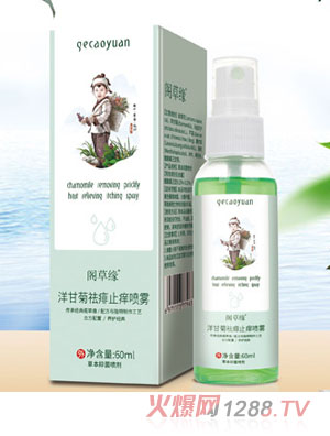 阁草缘洋甘菊祛痱止痒喷雾