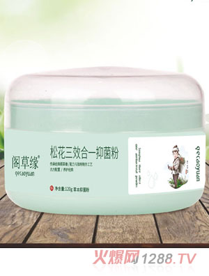 阁草缘松花三效合一抑菌粉
