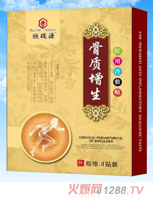 欣瑞源骨质增生-医用冷敷贴