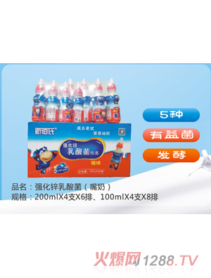 新佰氏强化锌乳酸菌饮品（奶嘴）