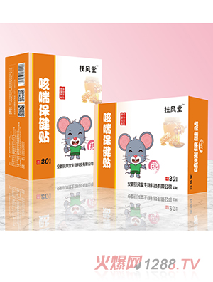扶风堂咳喘保健贴 热