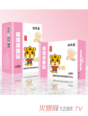扶风堂咳喘保健贴 痰