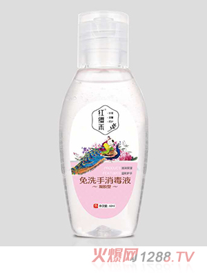 红缨禾免洗手消毒液 凝胶型