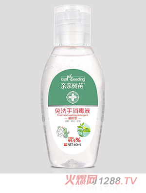 亲亲树苗免洗手消毒液