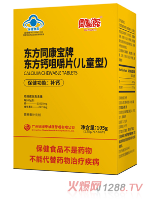 贝智深妈咪爱东方同康牌东方钙咀嚼片（儿童型）
