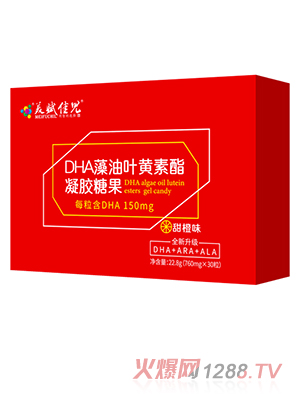 美赋佳儿DHA藻油叶黄素酯凝胶糖果
